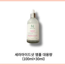 엠플엔 AMPLE:N 세라마이드샷 앰플대용량 100ml 스페셜 에디션 (추가증정 30ml), 1개