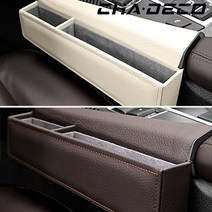 (차데코) BMW 5시리즈 520d 530d F10 가죽 레더 틈새 수납 포켓, BMW 5시리즈 F10, 02_다크브라운, 1개
