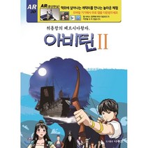 처용항의 페르시아 왕자 아비틴 2, 나루코