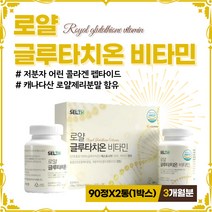 식약처인증 동결건조 로얄제리 글루타치온 정 DSM 비타민C 글루탐산 시스테인 글리신 락토페린 저분자 어린 콜라겐 펩타이드 글루타티원 Glutathione 30대 40대 50대 여성, 1박스 2통 180정 (3개월분)