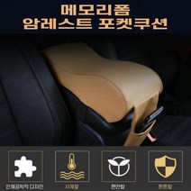 차량용 팔 쿠션 포켓 박스 메모리폼 암레스트 콘솔, 블랙