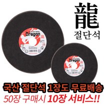 용절단석 4인치 5인치 핸드 그라인더날 커팅날, 5인치[국산], 1개