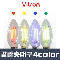 비츠온 LED에디슨 칼라촛대구 4color 4W 샹들리에 카페 인테리어 조명 촛대구 램프, 블루