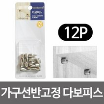엘턴 코텍스 가구선반고정 다보피스-12개입 K-7905