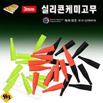 [현우레포츠] 실리콘 찌고무 케미고무 3mm HM-217, HM-221 형광