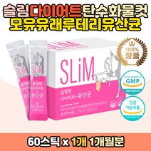 중년여성 다이어트 모유 유산균 면역 프로바이오틱스 내장지방 피하지방 체지방감소 가르시니아 루테리 프로바이오틱스유산균 아연 면역력 배변활동 장건강 락토바실러스 루테리 모유유래 건강 날씬 습관 인생핏 여름 운동 홈트 갱년기 여성 남자