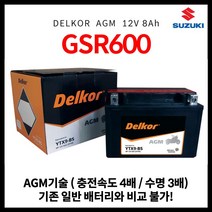 스즈키 GSR 600 AGM 배터리 스즈끼 GSR600 밧데리