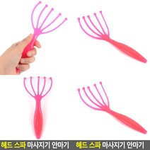헤드 마사지기 안마기 두피케어기기 두피관리기