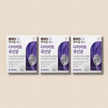 BYO 식물유래 유산균 다이어트 3박스, 상세페이지 참조, 상세페이지 참조