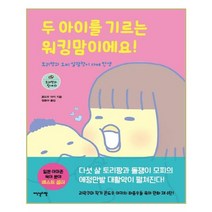 유니오니아시아 두 아이를 기르는 워킹맘이에요