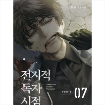 비채 전지적 독자 시점 Part 1 07 +미니수첩제공, 싱숑