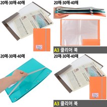 A3 클리어화일 파일케이스 클리어파일 화일북 파일철, 40매