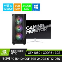 배틀그라운드 게이밍 컴퓨터 풀 세트 조립 PC 데스크탑 본체 i5-10400F GTX1060 윈도우10 + 27인치 32인치 모니터, 본체만, RAM 8GB에서 16GB 업그레이드