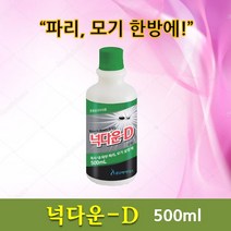 넉다운-D 500ml 파리 모기 살충제 파리약 모기약 축사사용, 1개