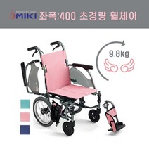 미키코리아메디칼 CRT-4 경량휠체어 보호자형휠체어 발걸이스윙아웃 팔걸이스윙 자좌면휠체어 컴팩트휠체어 가벼운휠체어 휠체어, 네이비, 좌폭:400+클립형 시트벨트 장착