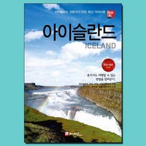 [해시태그(Hashtag)]해시태그 아이슬란드 : 2022-2023 최신판, 해시태그(Hashtag), 조대현