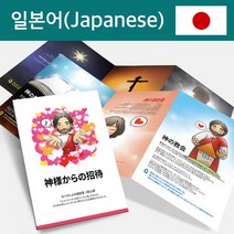 피콕 전도지 가장 멋진 초대-일본어(2매입)