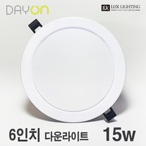 데이온 슬림 6인치 LED 다운라이트 15W 매입등 매립등, 주광색 6500K (밝안 하얀색)
