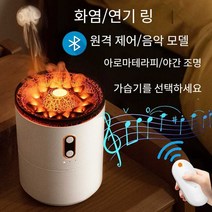 휴대용 불멍 스피커 가습기 블루투스 화산 오디오, 아로마 450ml 가습기 USB 케이블