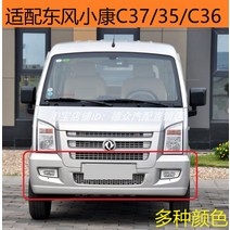 마사다밴 C35 적합 범퍼에 C36C35 전면 범퍼 C37, 페인트 없이 두껍게_리어 범퍼