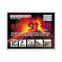 붉은악마 핫팩 대용량 군용 군대 핫펙 150g 10개입