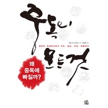 중독의 모든 것:중독의 개념에서부터 진단 증상 치료 재활까지, 큰북소리, 히로나카 나오유키