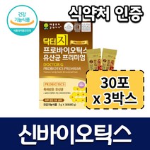 (3개 묶음) 신바이오틱스 3000 유산균 닥터 프로 프리 바이오틱스 여성 남성 어린이 유아 키즈 추천 신바이스틱 바이오스틱 스틱 유산균 대용량 분말 가루 파우더