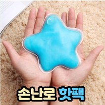 똑딱이 손난로