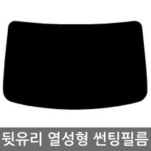 로톰 한국GM 쉐보레 자동차 뒷유리 열성형 썬팅필름, 열차단 - 5% (진함), 윈스톰 (트렁크고정형)
