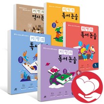 기적의 독서 역사 논술 초등 P1 P2 1권 2권 3권 4권 5권 6권 7권 8권 9권 10권 11권 12권 1학년 2학년 3학년 4학년 5학년 6학년 선사 남, 기적의 역사논술 2권 (고려)