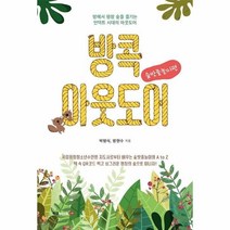 웅진북센 방콕 아웃도어 숲밧줄놀이편, One color | One Size@1