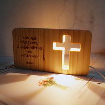 발트728 주문제작 LED우드무드등 십자가 성경말씀 기독교용품 LED무드등, 양면면(2면각인)-즐거운이야기체