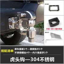 트레일러후크 캠핑 연결 소형 캠핑카 스트렙 장치 체결 인벤 카라반 미니 견인 부속 고리, 탱크300 304스테인리스 후크[싱글커버매트]