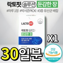 종근당건강 락토핏 솔루션 1 둔감한 장 30캡슐 1박스 100억 CFU 장용성캡슐 L2B1 박서준 유산균