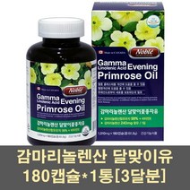 달맞이꽃 오일 씨유 감마리놀렌산 필수지방산 비타민E