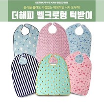 친환경 방수원단 위생적인 식사 도우미 더해피 벨크로형 턱받이 성인용 찍찍이 위생 방수 실버 앞치마 양로원 요양병원 요양원, 1개, 초콜렛 핑크