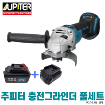 주피터 충전 그라인더 JDG418P 한길 배터리세트 18V 쥬피터공구 마끼다호환 속도조절 무선그라인더