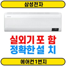 [에어컨1번지] 삼성전자 무풍 벽걸이형 냉난방에어컨 AR07T9190HZ 7평 서울무료배송(O) 실외기(O) 정확한설치(O)