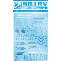 설염데칼 (MG03) MG 스트라이크 프리덤 오카와라 쿠니오 버전 습식 데칼