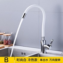 조엔스10 싱크대 수전 수도꼭지 교체 주방 그로헤 거위목 원홀 싱크 호스 코브라, 단일 모드 흰색