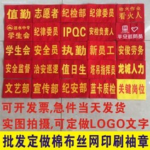 면포 완장완표 주문제작 레드 소매 표지 팔토시 인원 근무 당번 테일러드 2 2458663373, 안전감독