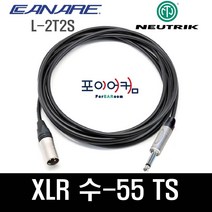 Neutrik Canare 마이크케이블 캐논 XLR 암 수 55 타입 1미터~ 30미터, 1.5M, PMUC