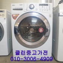 중고드럼세탁기 엘지 16kg 세탁 건조 세탁기, 중고세탁기