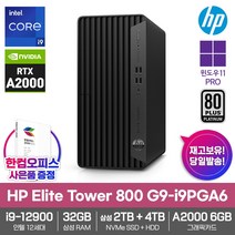 HP 엘리트타워 800 G9-i9PGA6 RTX A2000/인텔i9/윈도우11PRO/삼성SSD2TB/HDD4TB/32GB램/AS3년/데스크탑/컴퓨터/빠른발송/한컴오피스증정