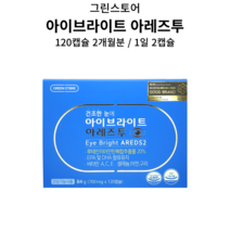 그린스토어 아이브라이트 아레즈투 약국정품, 2EA, 120C