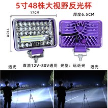 화물차 led 사광등 12v24 볼트 초밝기 굴삭기 자동차후진등, T04-5인치 정사각형 48주 시야 백색광, C01-1 개입