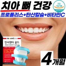 식약처인증 프리미엄 치아 뼈 잇몸 영양제 프로폴리스 비타민C 산화 칼슘 통증 염증 치아 이빨 이 시릴때 아플때 내려앉음 헐었을때 구강 건강 에좋은 홈쇼핑 추천 약국용 약 X 50대, 60정, 2개