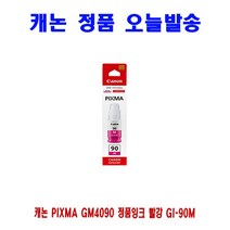 WNX932619캐논 정품잉크 PIXMA GM4090 빨강, 1, 본상품선택
