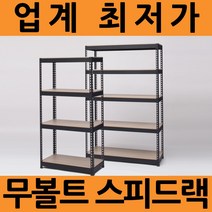 [스피드랙] 다용도/베란다 철제 수납선반 가로 600mm 모음, 400/1800/4단/블랙