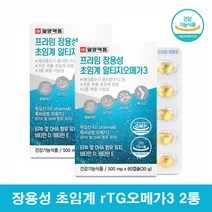알작은 장용성 알티지 오메가3 산패없는 독일 KD파마 오메가3 일양약품 초임계 알티지 오메가3 작은캡슐 먹기편한 항산패 오메가3, 60캡슐 2통, 2개, 60정